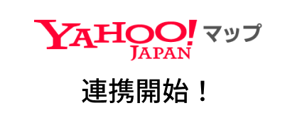 Yahoo!マップとの連携開始